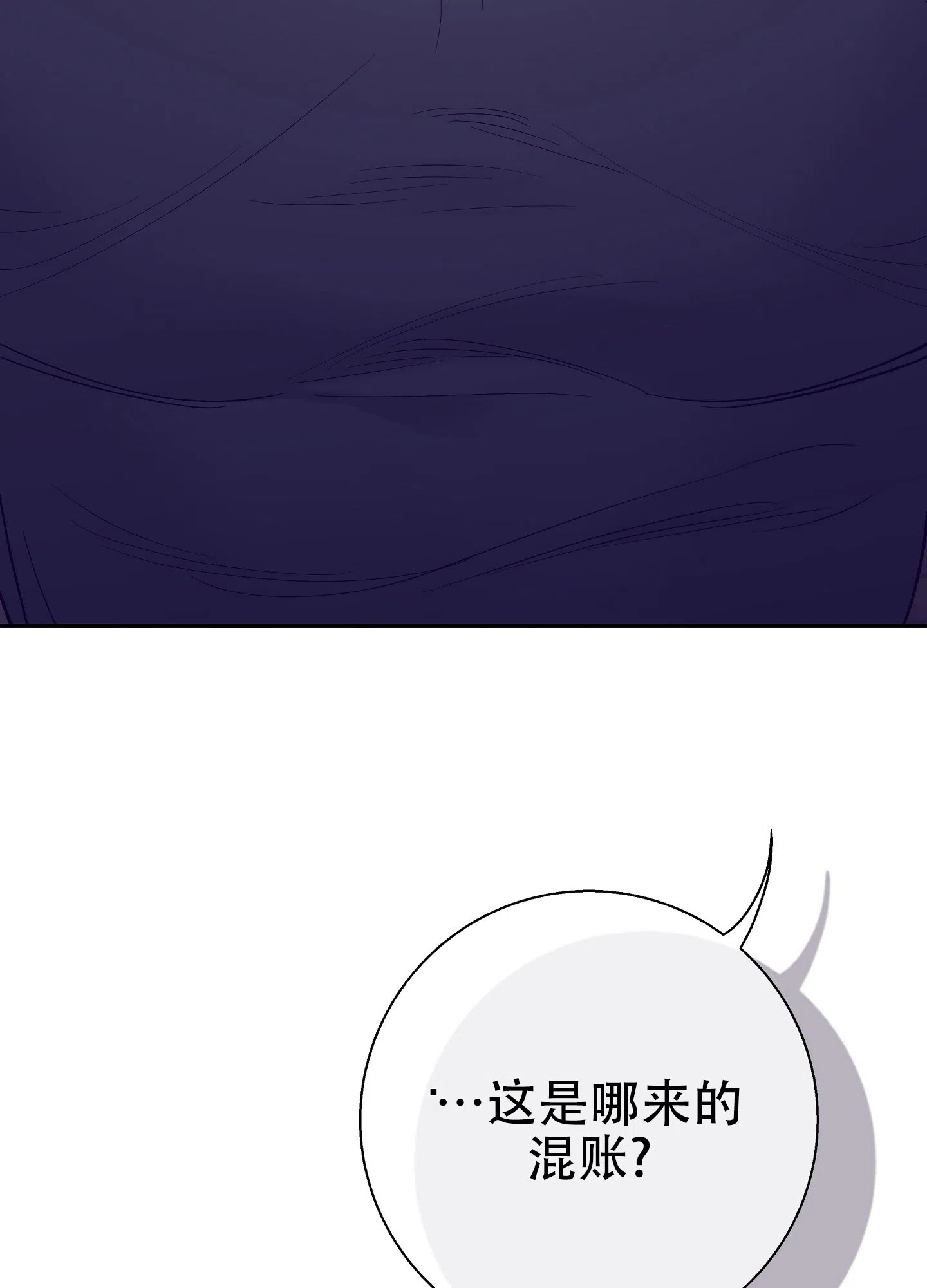 《阁楼的注视》第8话 第19页