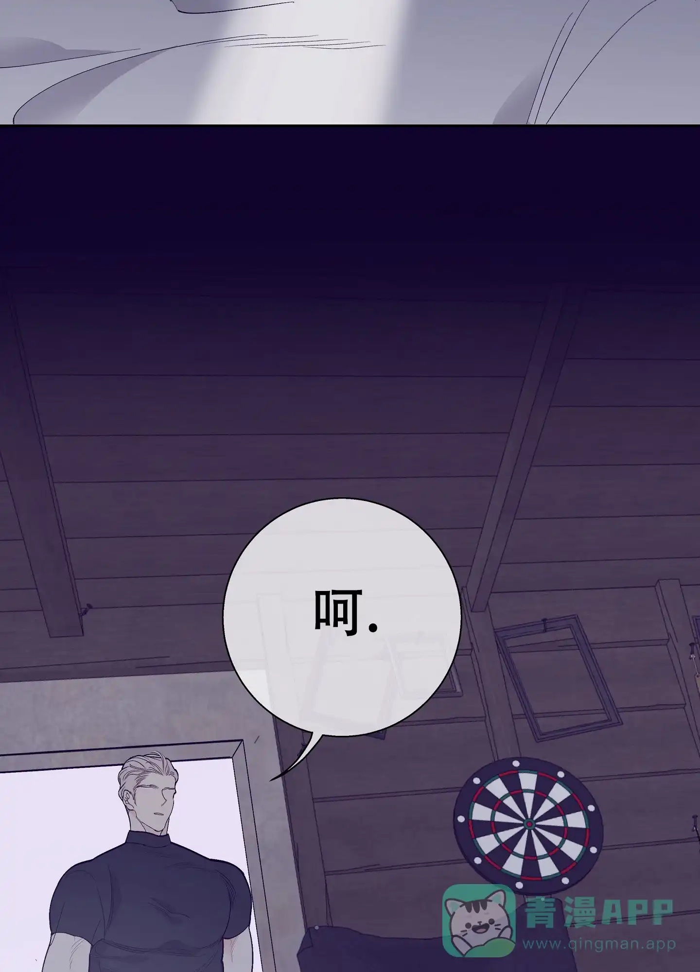 《阁楼的注视》第8话 第16页