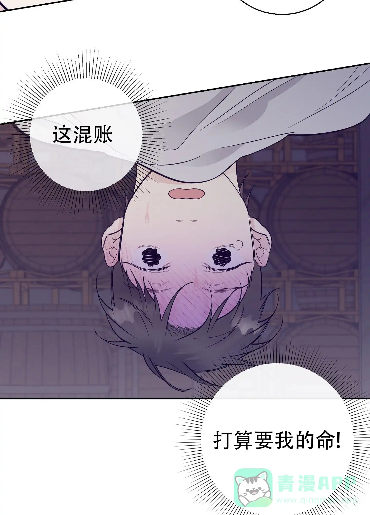《阁楼的注视》第9话 第16页