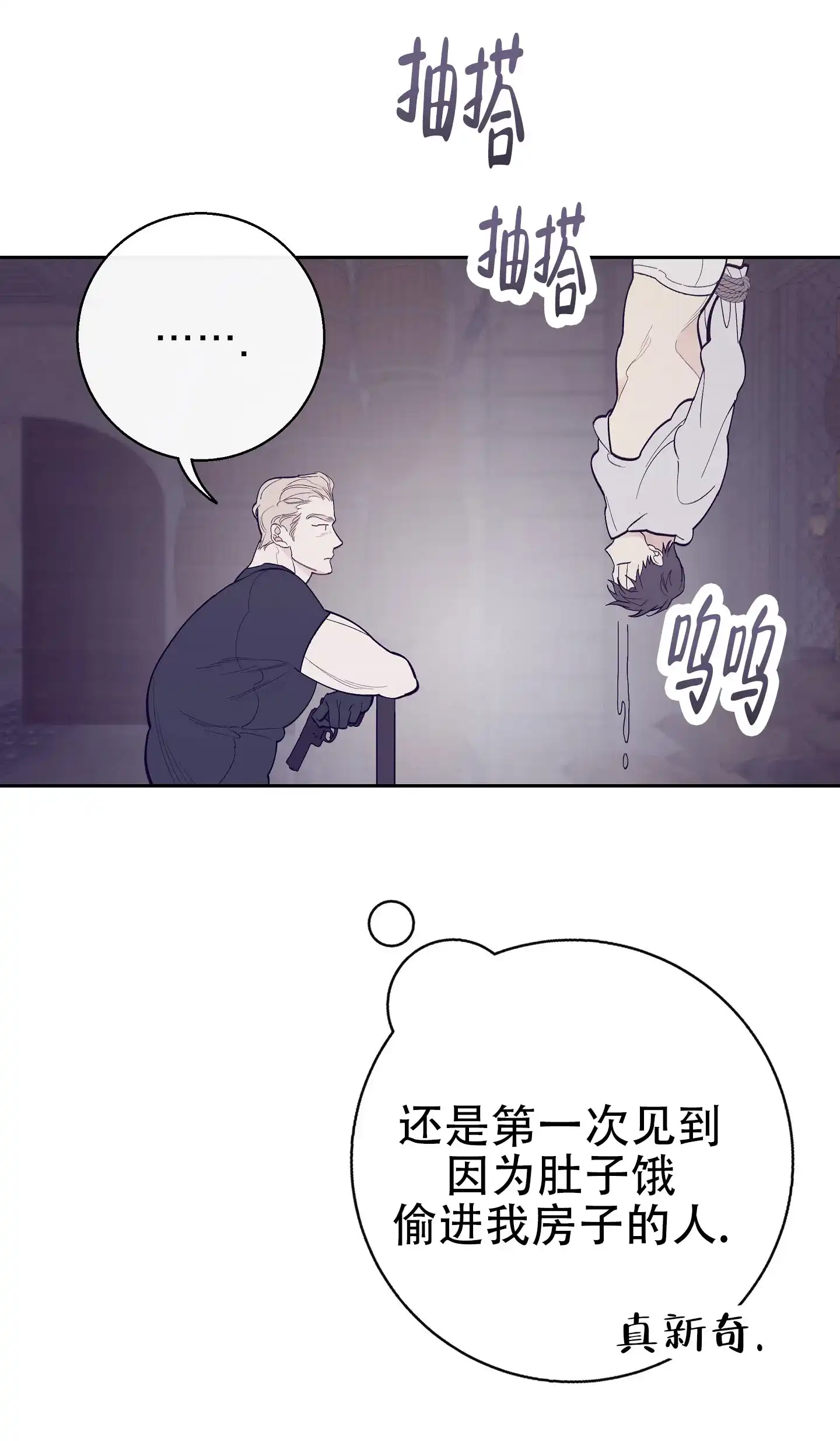 《阁楼的注视》第9话 第7页