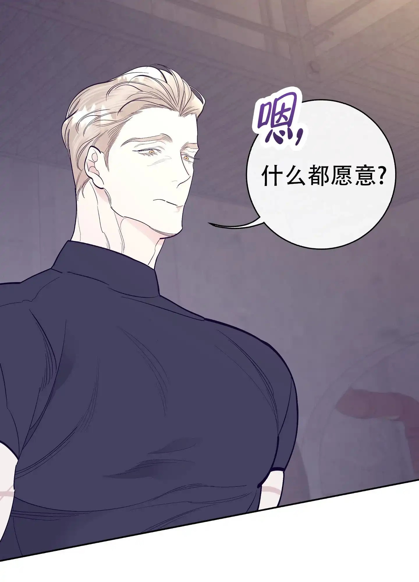 《阁楼的注视》第9话 第20页
