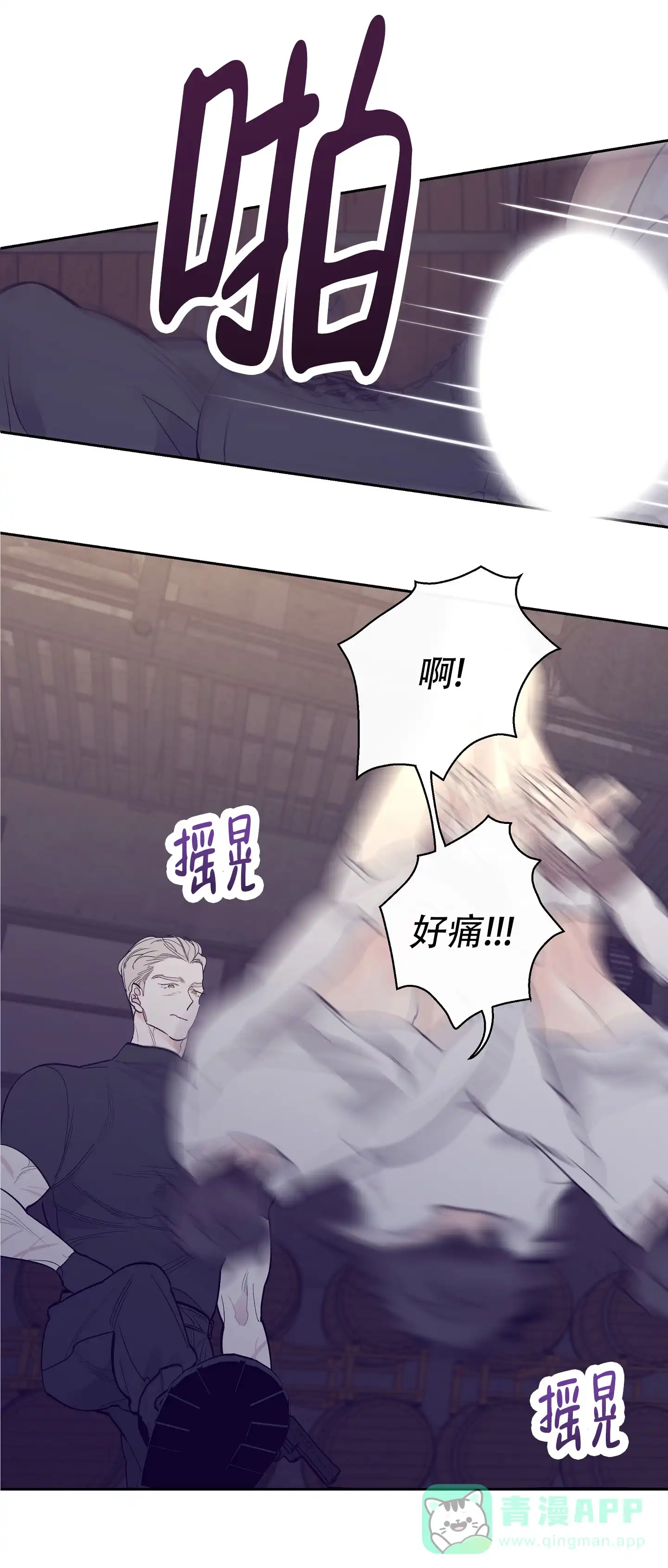 《阁楼的注视》第9话 第11页