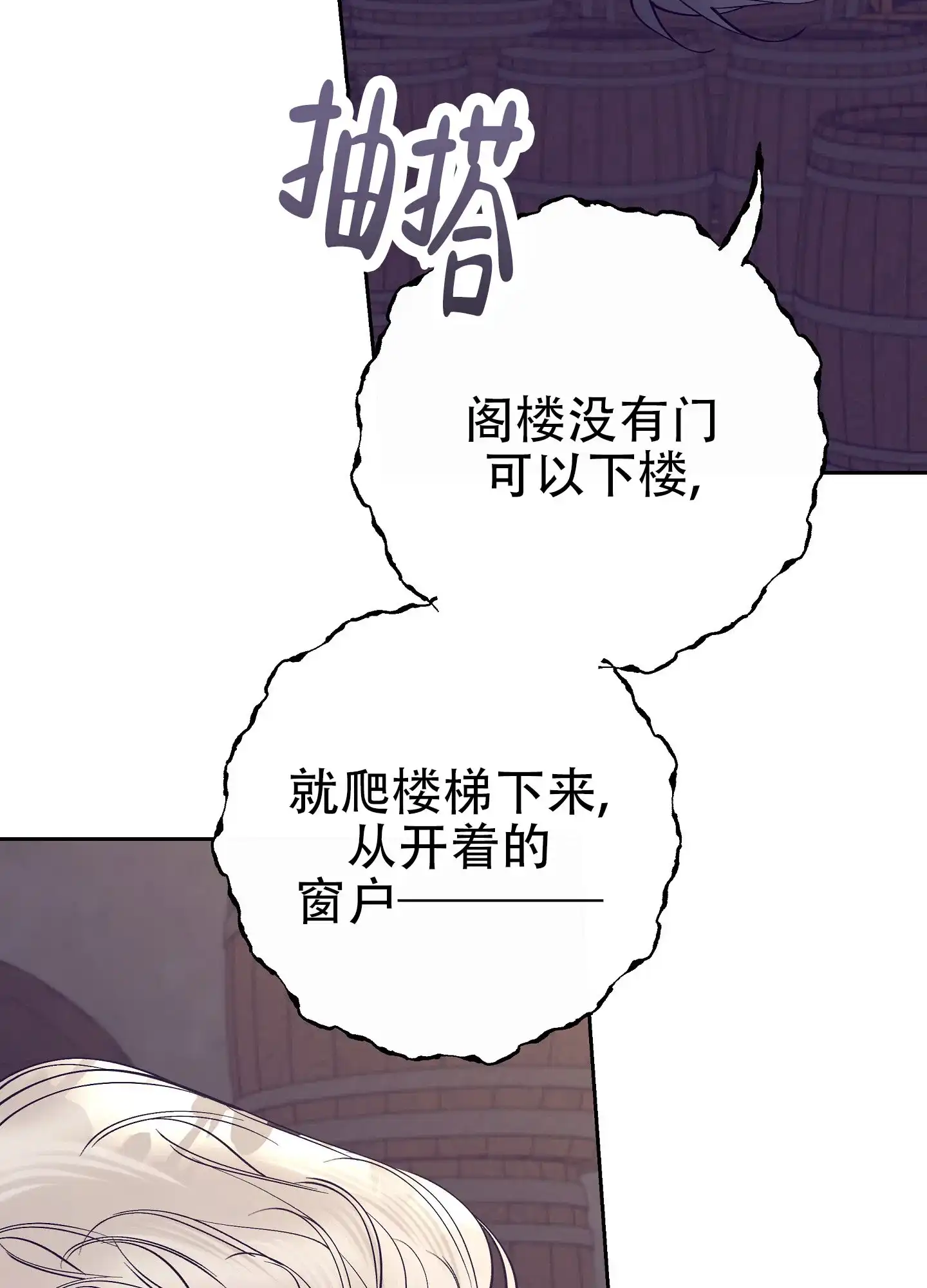 《阁楼的注视》第9话 第4页