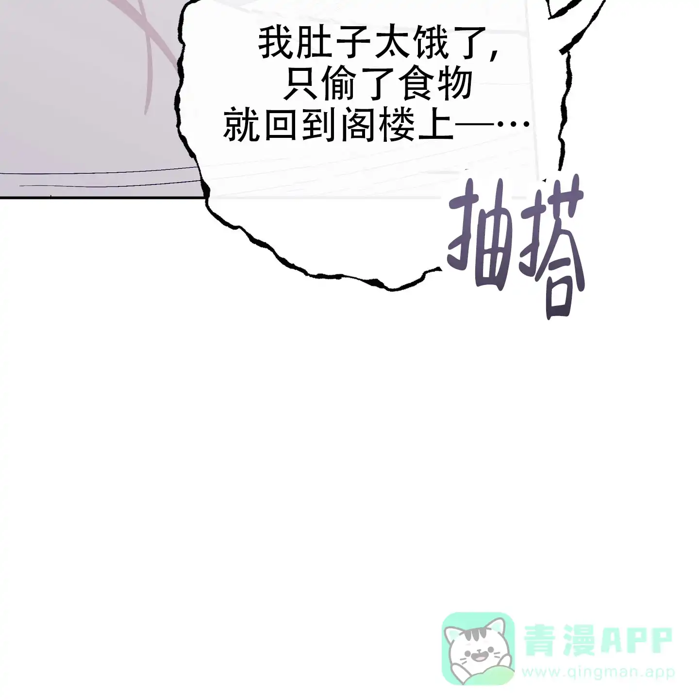 《阁楼的注视》第9话 第6页