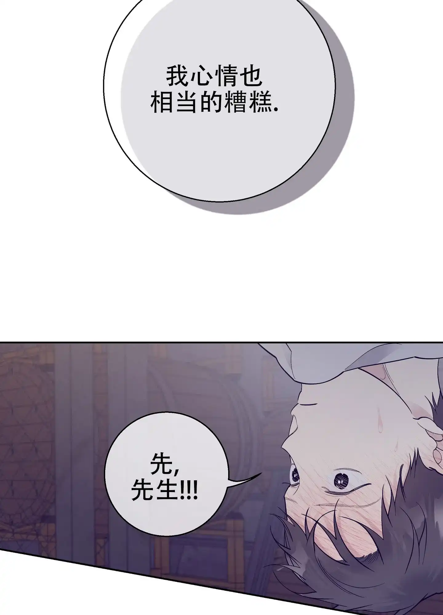 《阁楼的注视》第9话 第9页