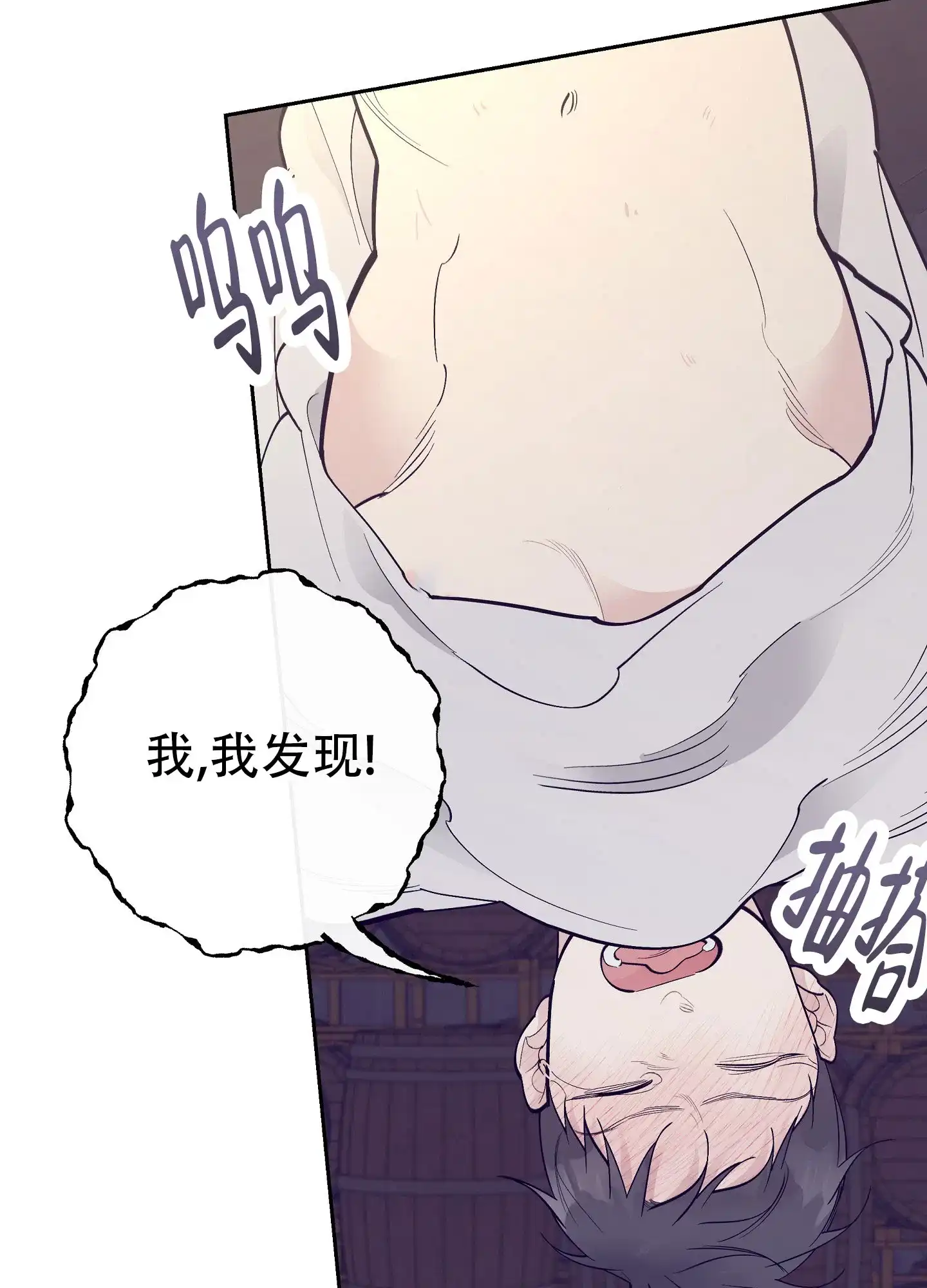 《阁楼的注视》第9话 第3页