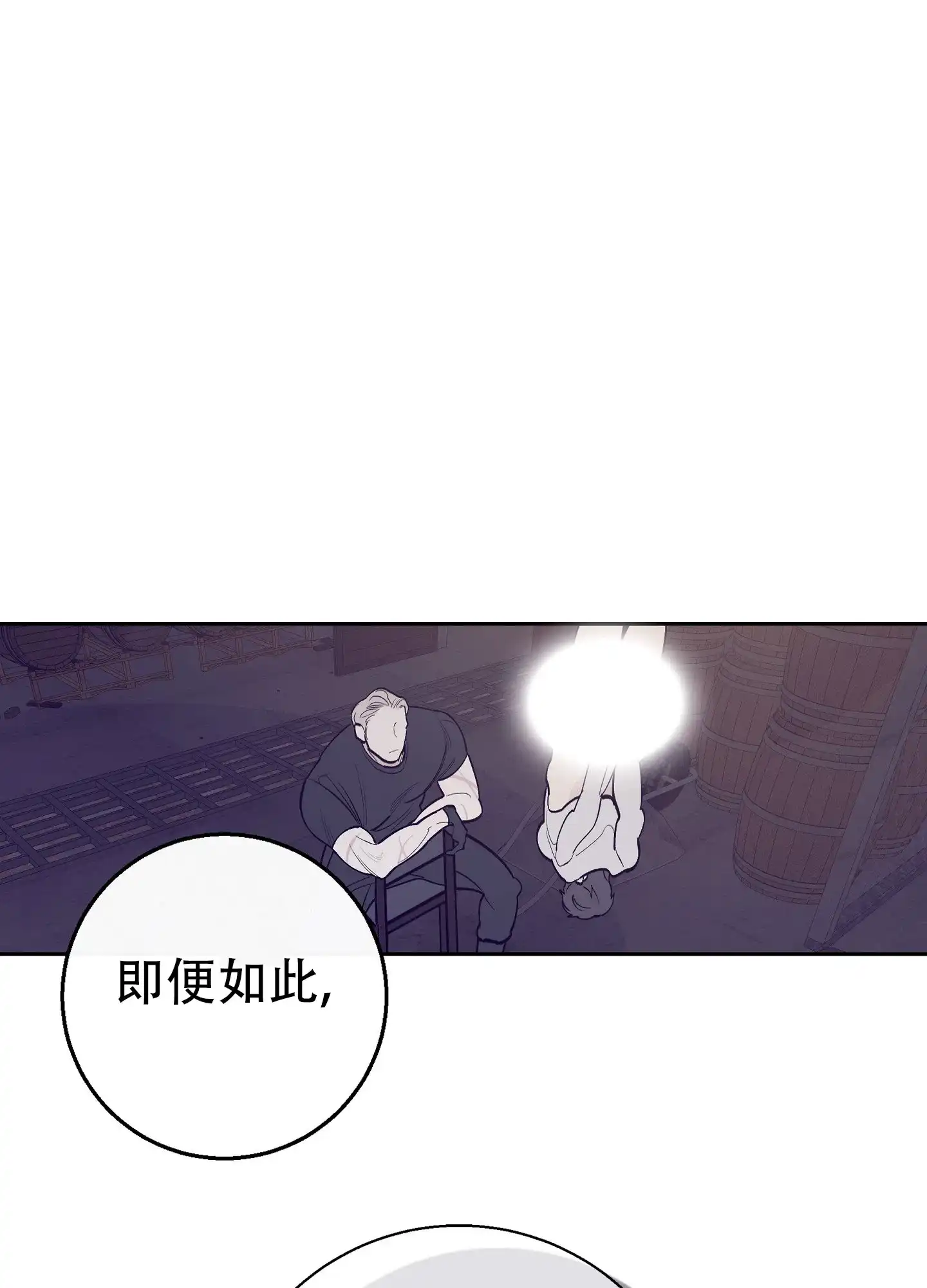 《阁楼的注视》第9话 第8页