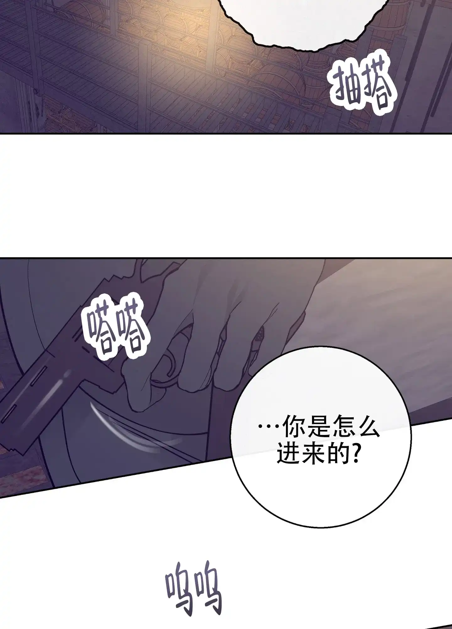 《阁楼的注视》第9话 第2页