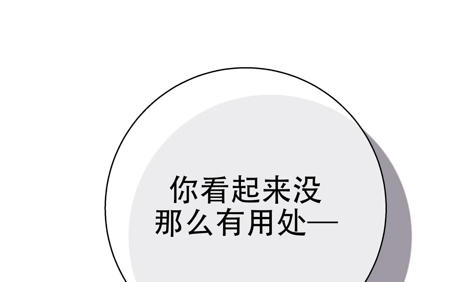 《阁楼的注视》第9话 第23页