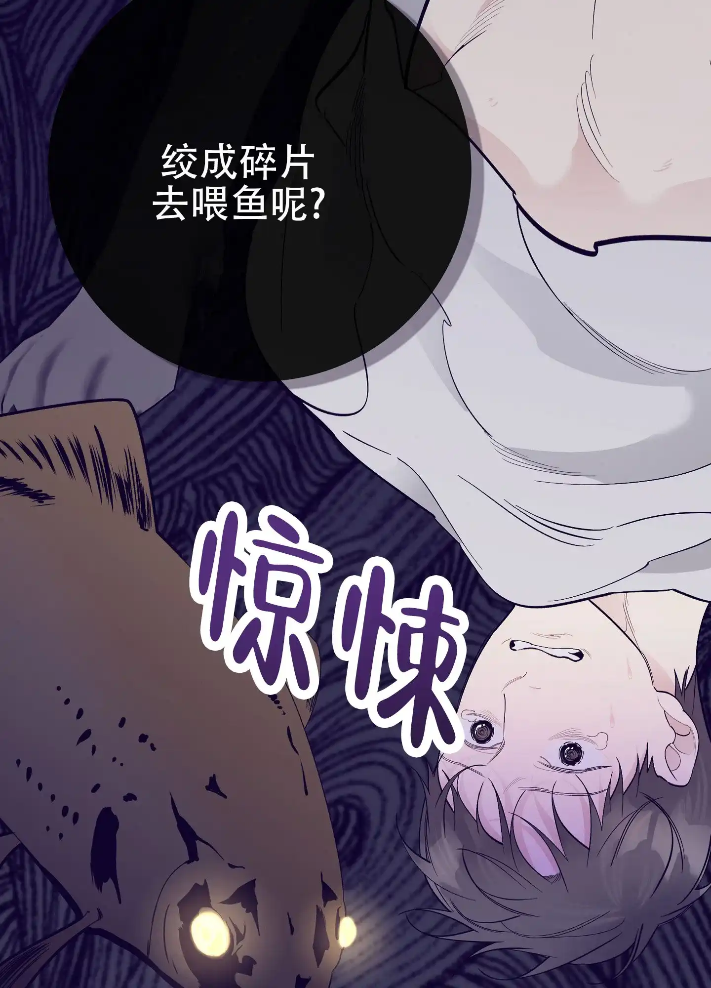 《阁楼的注视》第9话 第14页