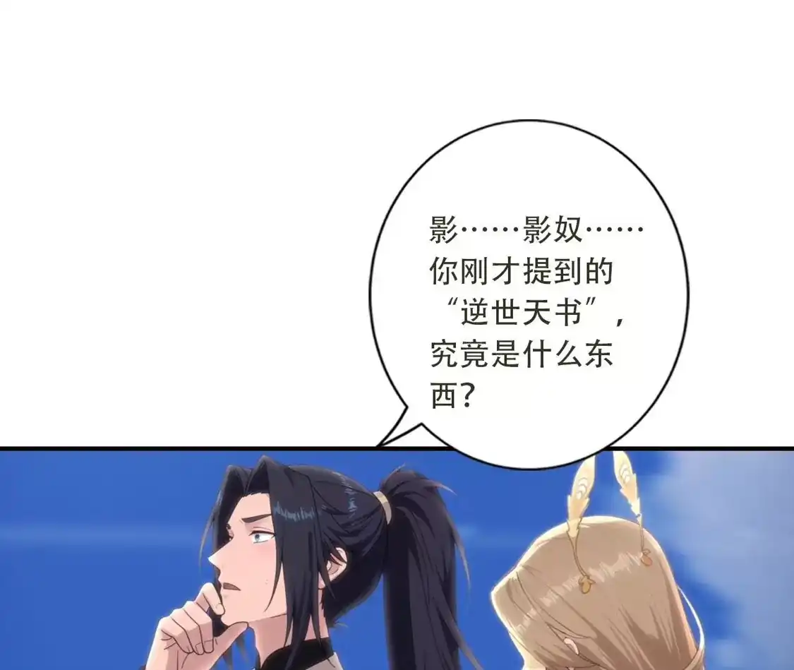 《(更新)逆天邪神》第776话 无之深渊 第93页
