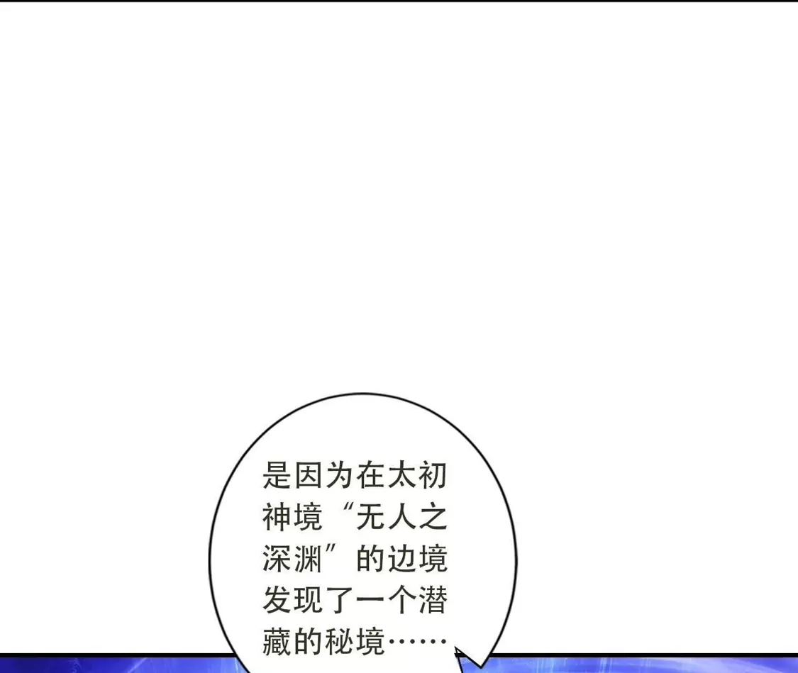 《(更新)逆天邪神》第776话 无之深渊 第20页