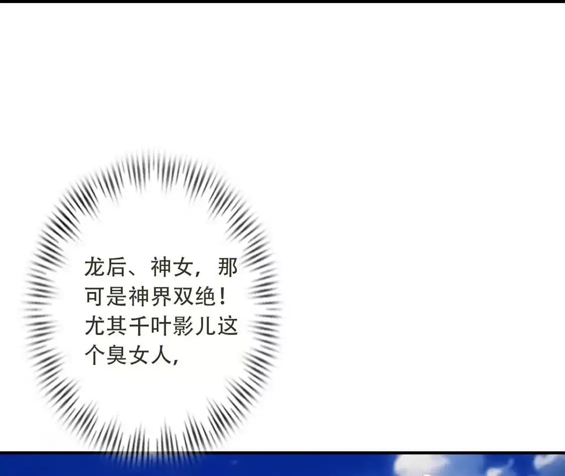 《(更新)逆天邪神》第776话 无之深渊 第67页