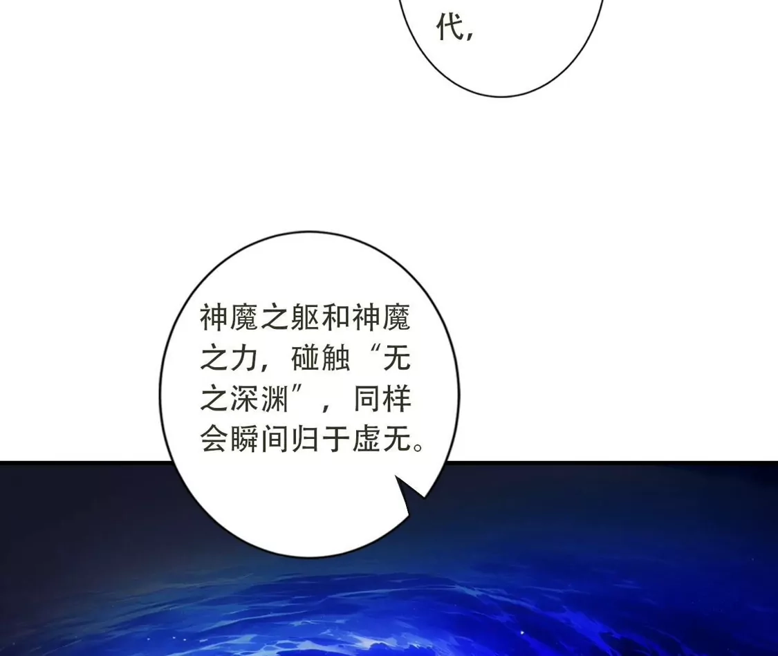 《(更新)逆天邪神》第776话 无之深渊 第33页