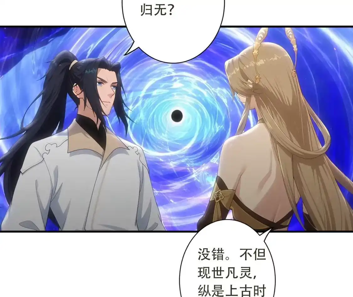 《(更新)逆天邪神》第776话 无之深渊 第32页
