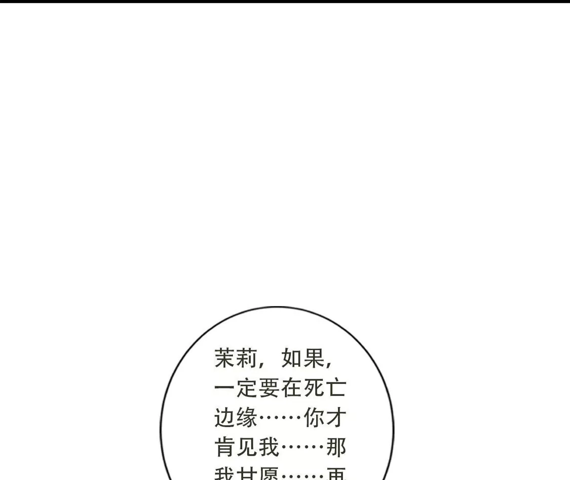 《(更新)逆天邪神》第778话 失而复得是最好的恩赐 第81页