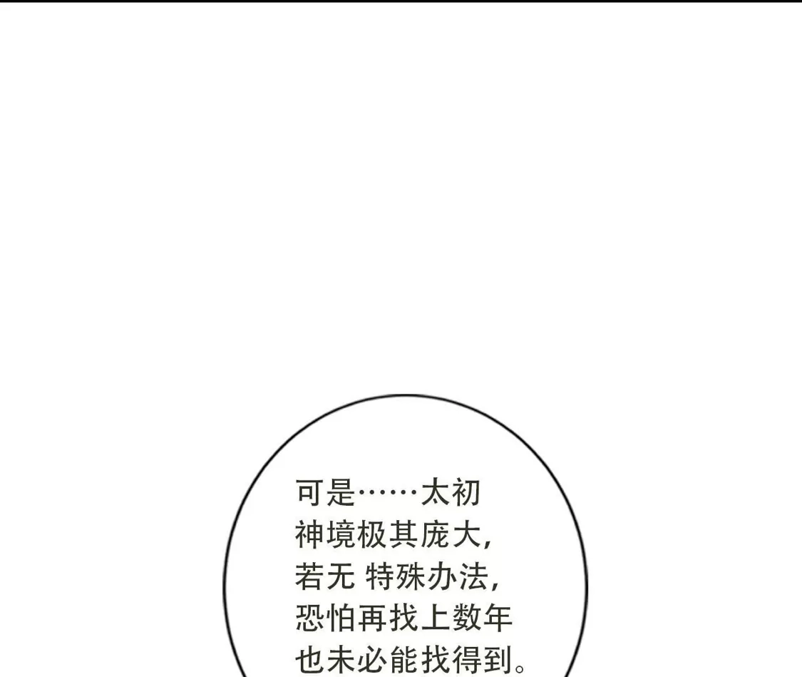 《(更新)逆天邪神》第778话 失而复得是最好的恩赐 第14页
