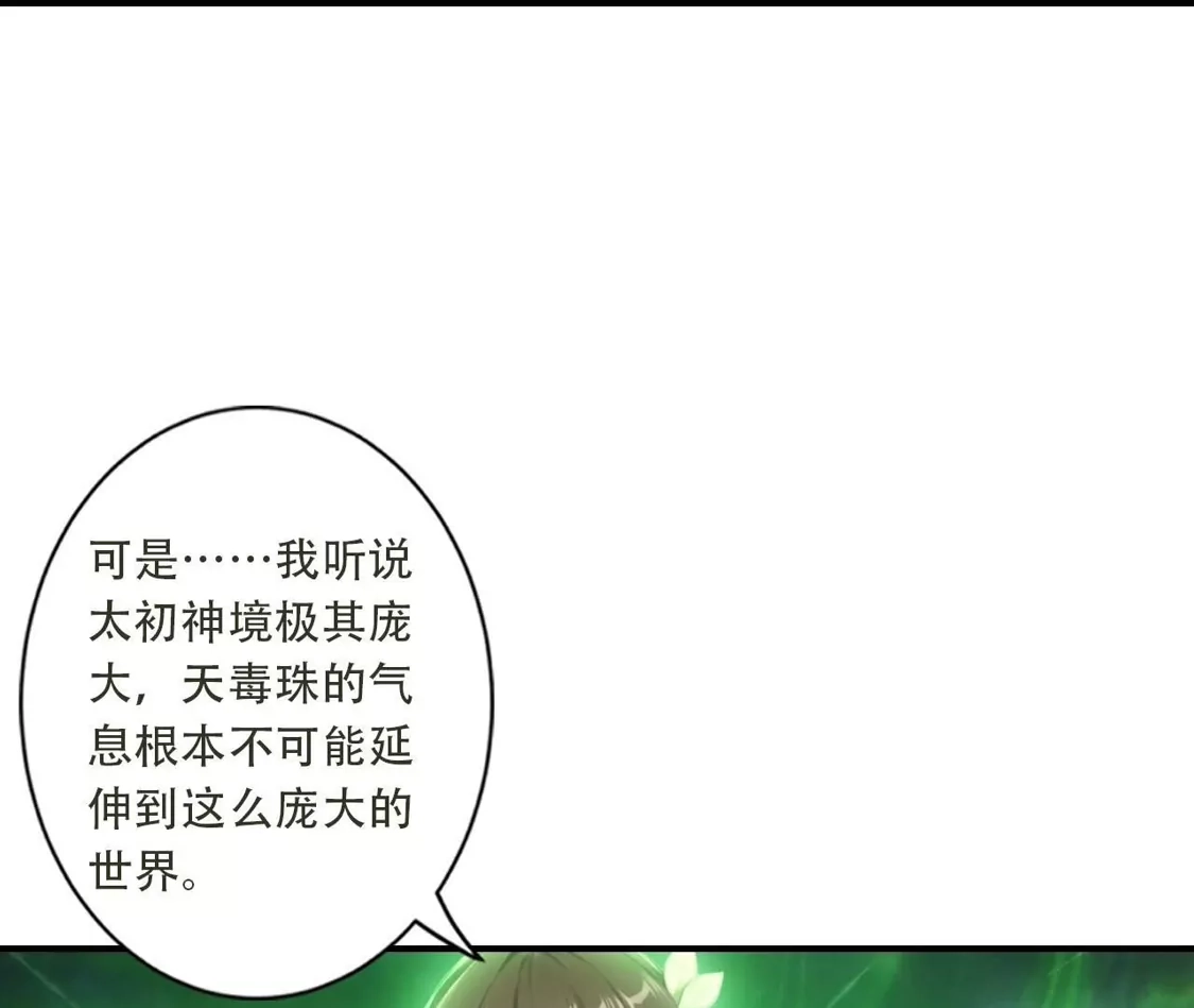 《(更新)逆天邪神》第778话 失而复得是最好的恩赐 第32页