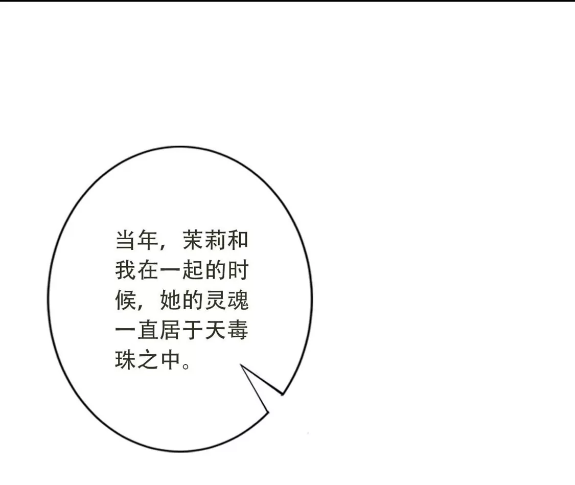《(更新)逆天邪神》第778话 失而复得是最好的恩赐 第24页