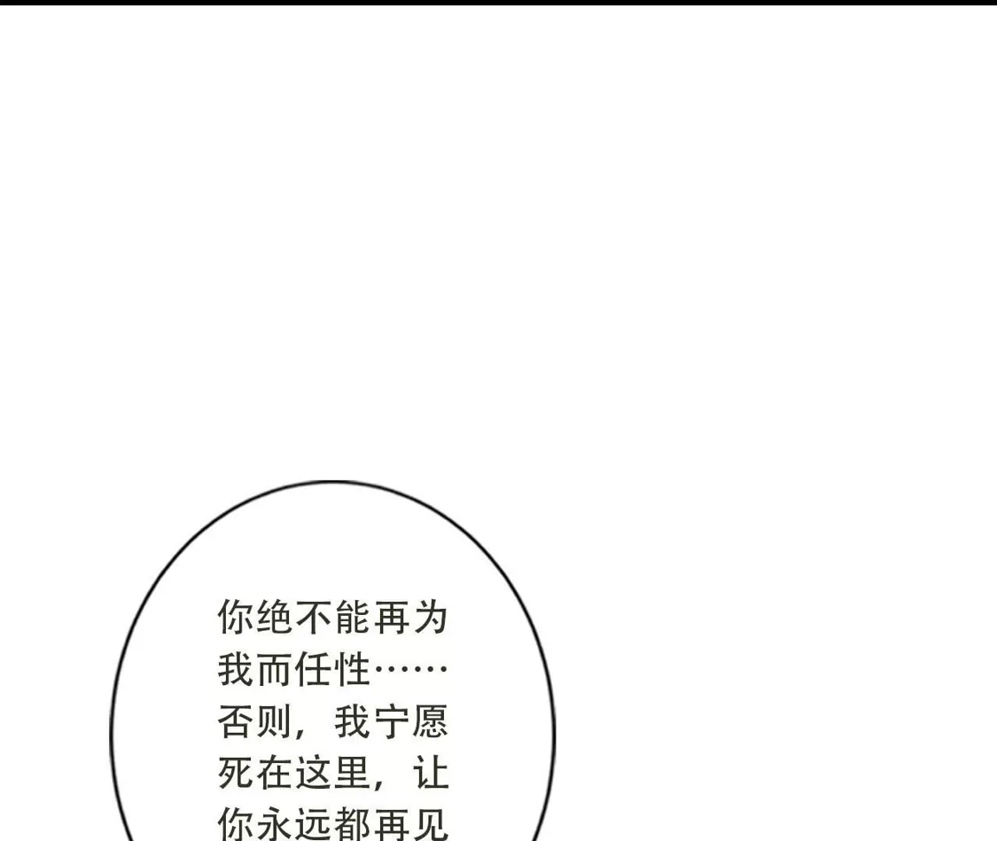 《(更新)逆天邪神》第779话 你决不能再为我而任性！ 第37页
