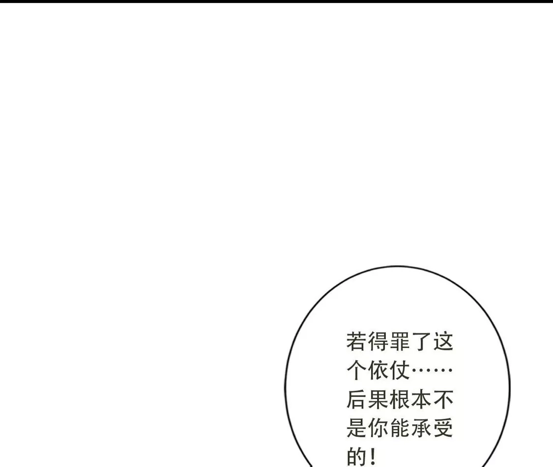 《(更新)逆天邪神》第779话 你决不能再为我而任性！ 第107页