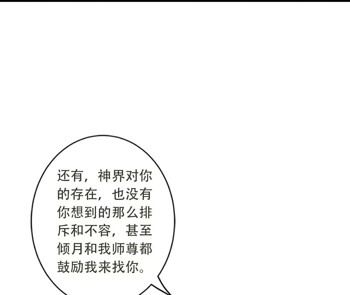 《(更新)逆天邪神》第780话 巨大的人情 第21页