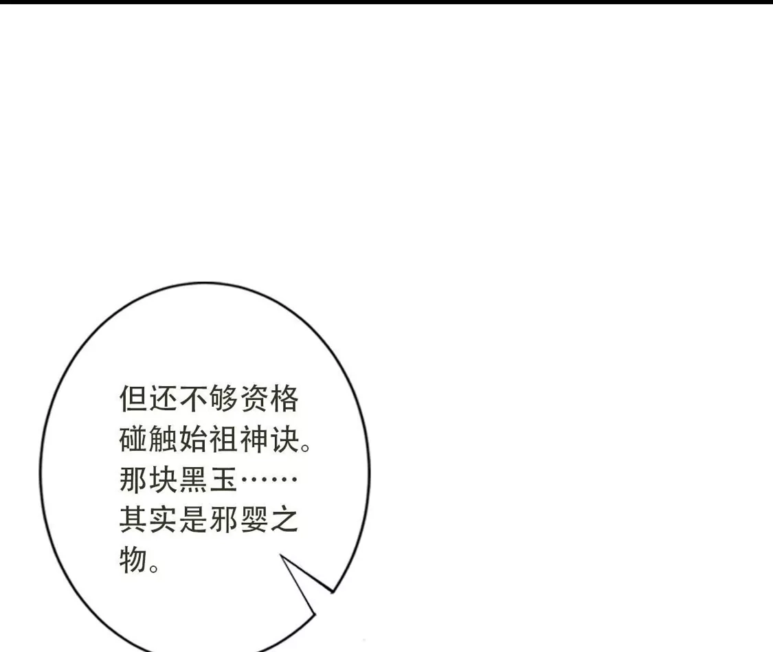 《(更新)逆天邪神》第780话 巨大的人情 第79页