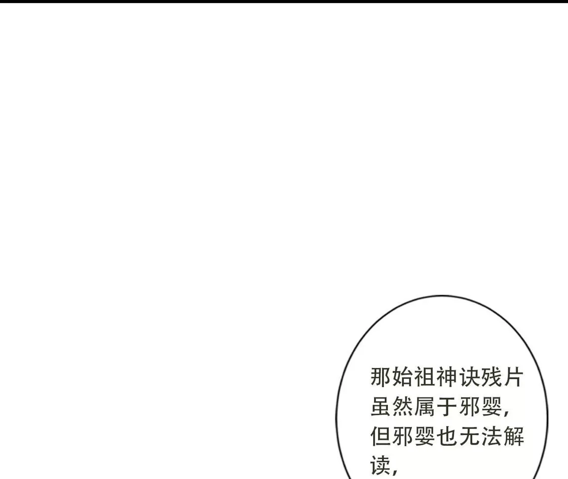 《(更新)逆天邪神》第780话 巨大的人情 第87页