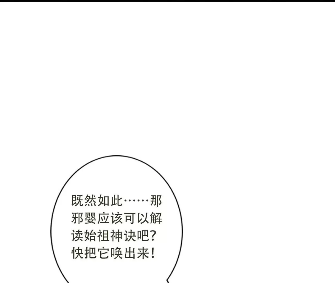 《(更新)逆天邪神》第780话 巨大的人情 第85页