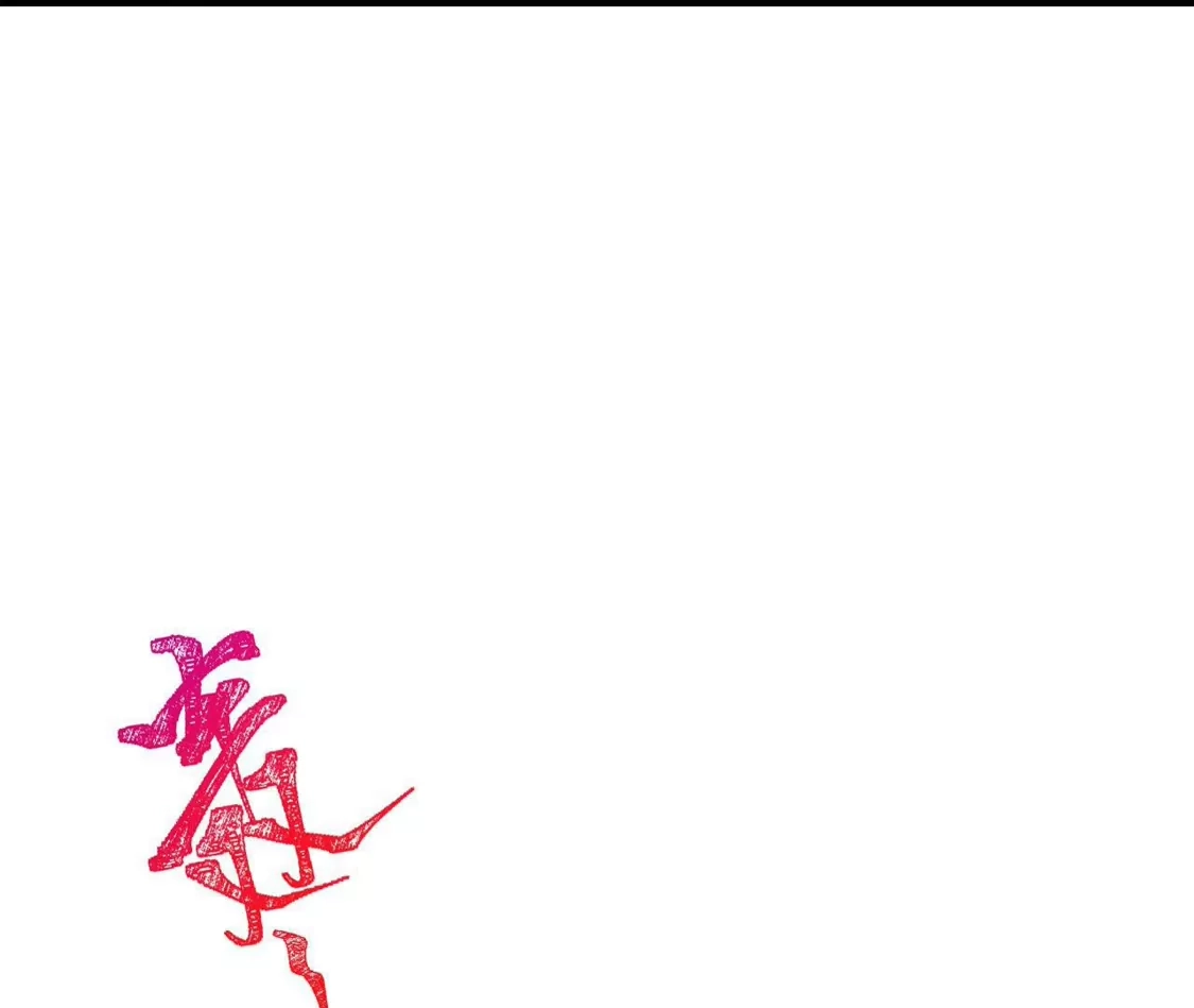 《(更新)逆天邪神》第781话 万万没想到！ 第33页