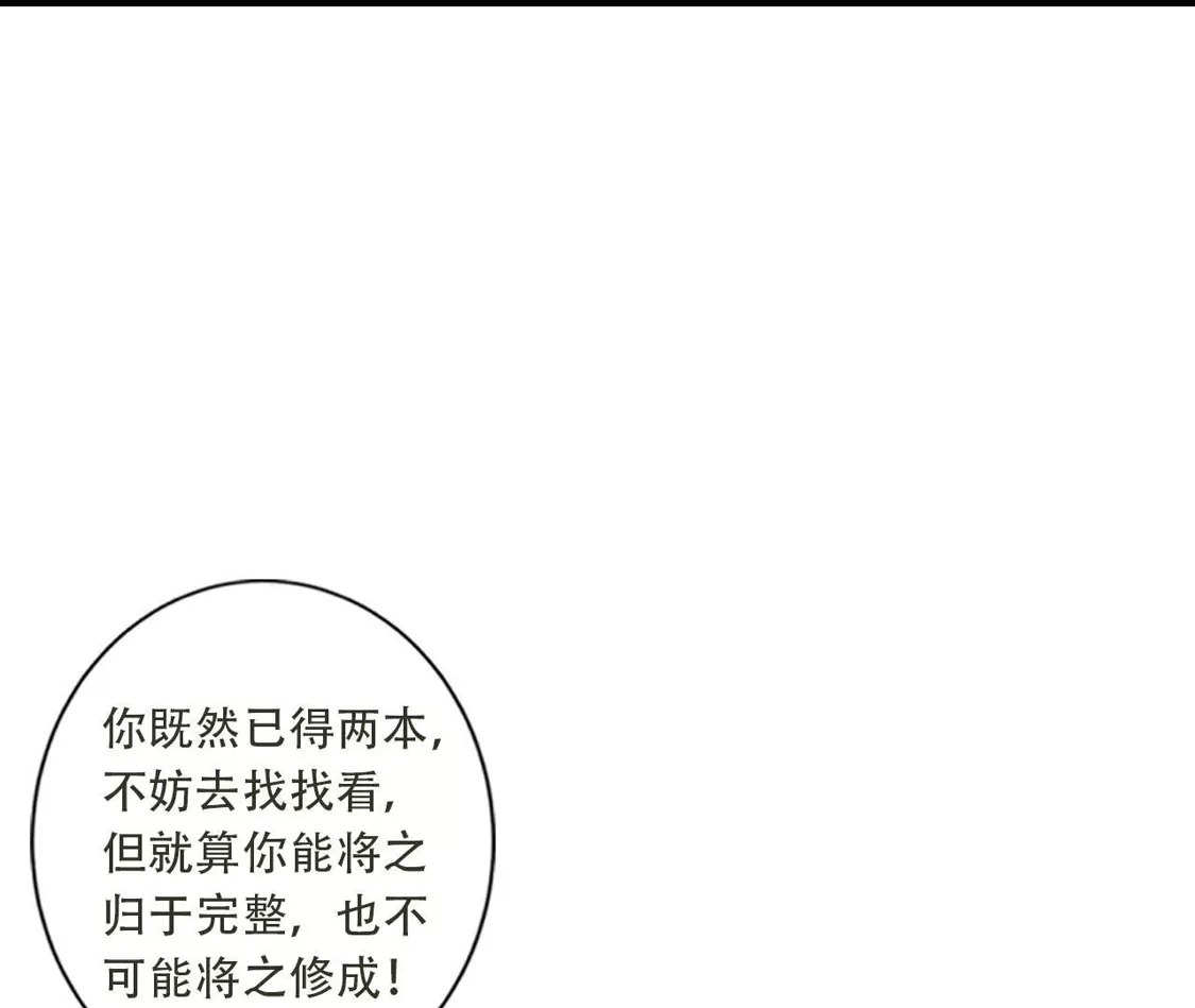 《(更新)逆天邪神》第781话 万万没想到！ 第98页