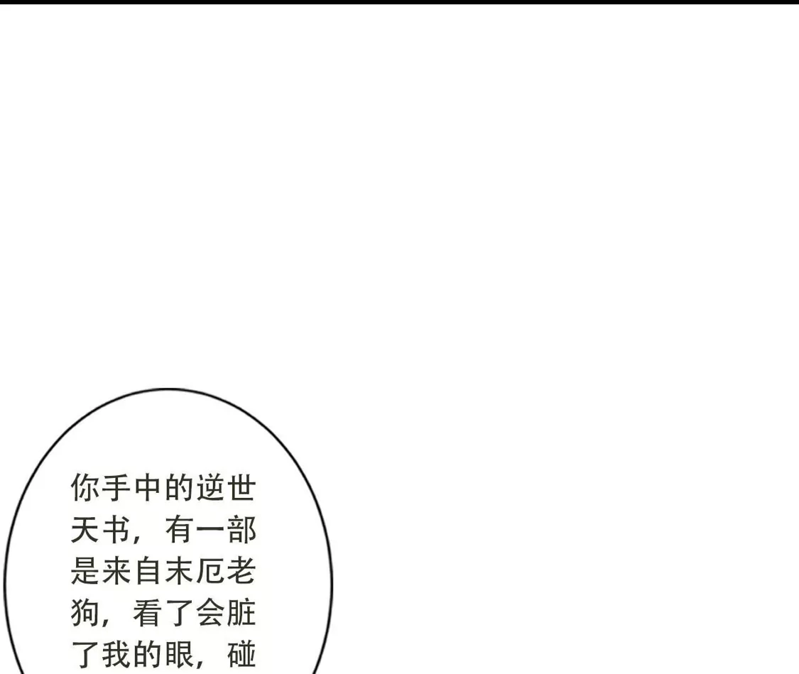 《(更新)逆天邪神》第781话 万万没想到！ 第88页