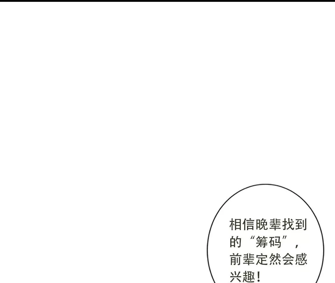 《(更新)逆天邪神》第781话 万万没想到！ 第56页