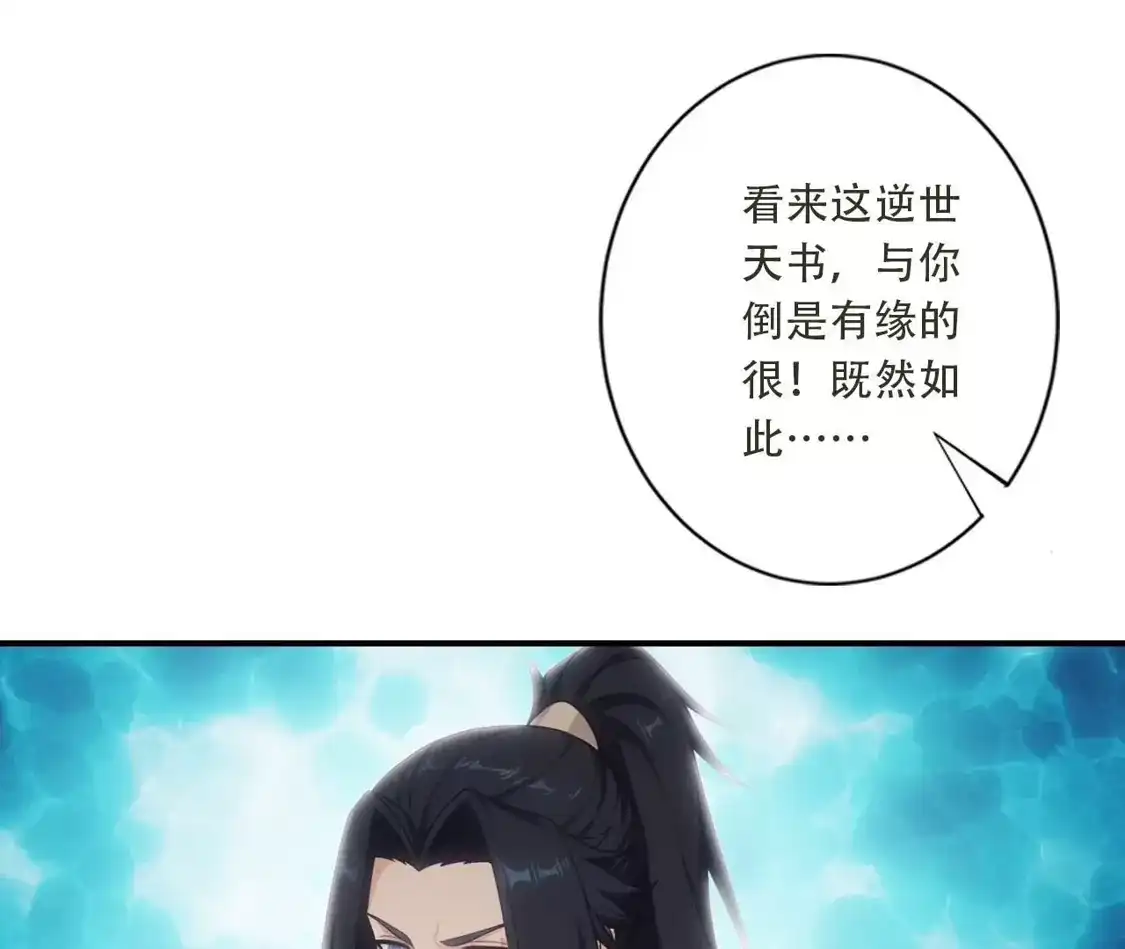 《(更新)逆天邪神》第781话 万万没想到！ 第74页