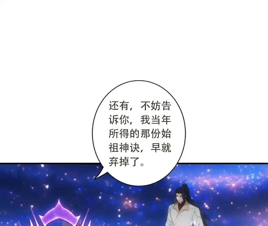《(更新)逆天邪神》第781话 万万没想到！ 第96页