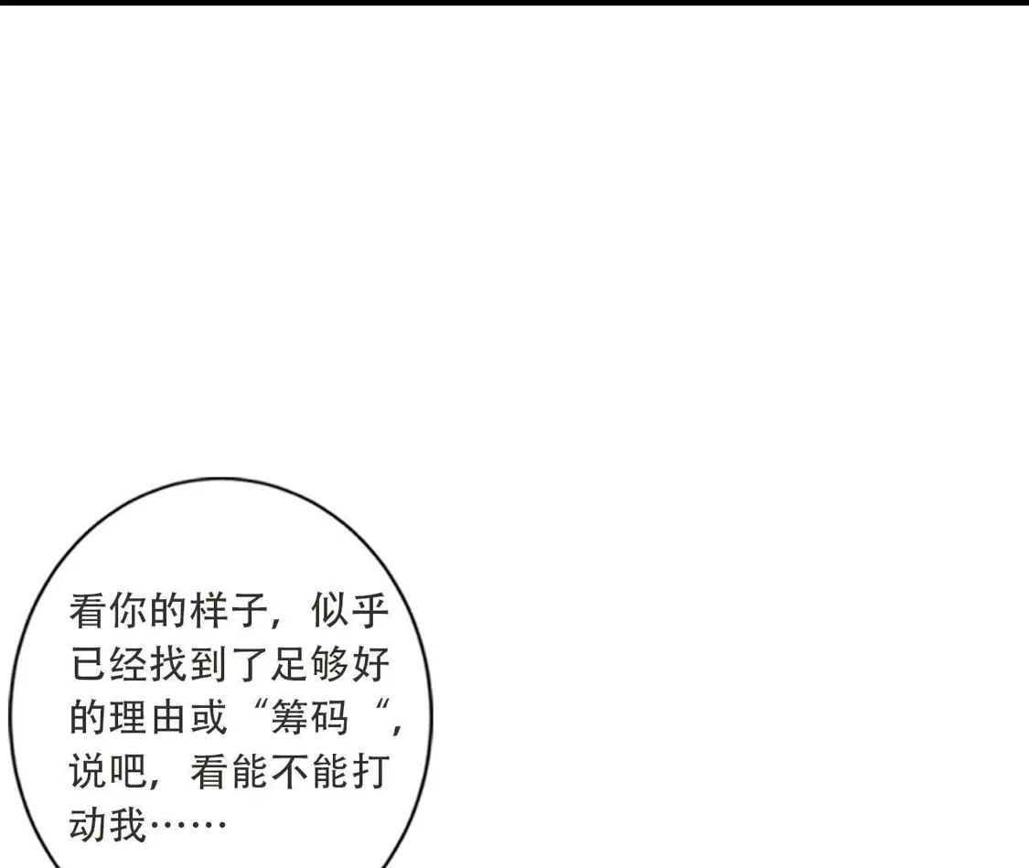 《(更新)逆天邪神》第781话 万万没想到！ 第54页