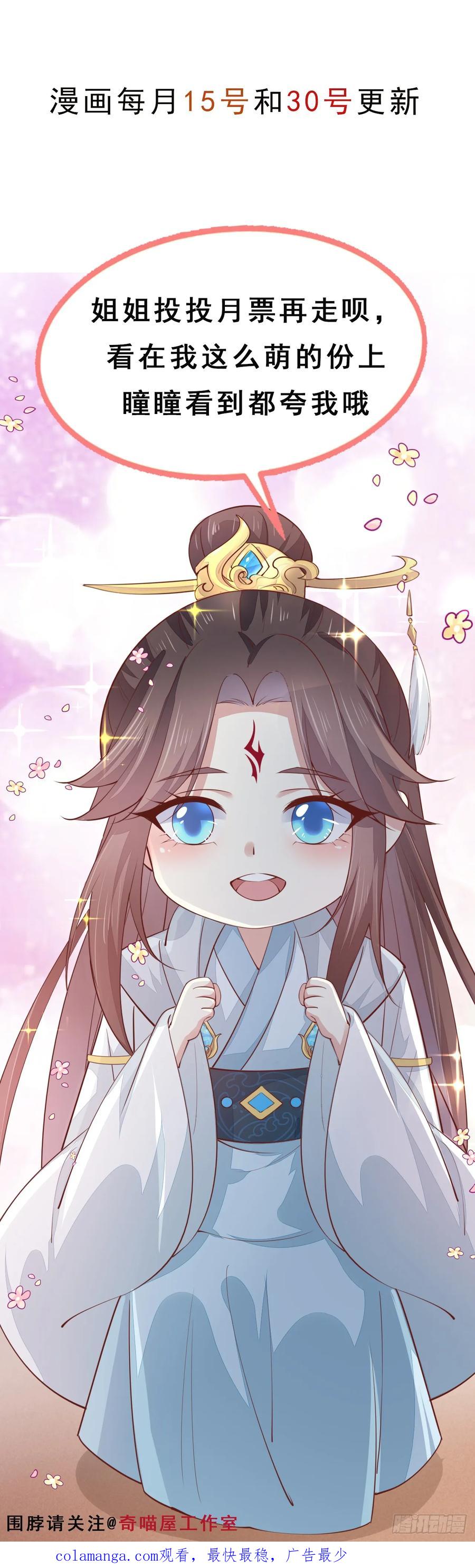 《至尊瞳术师：绝世大小姐》第三百九十八话 不做人了！ 第26页