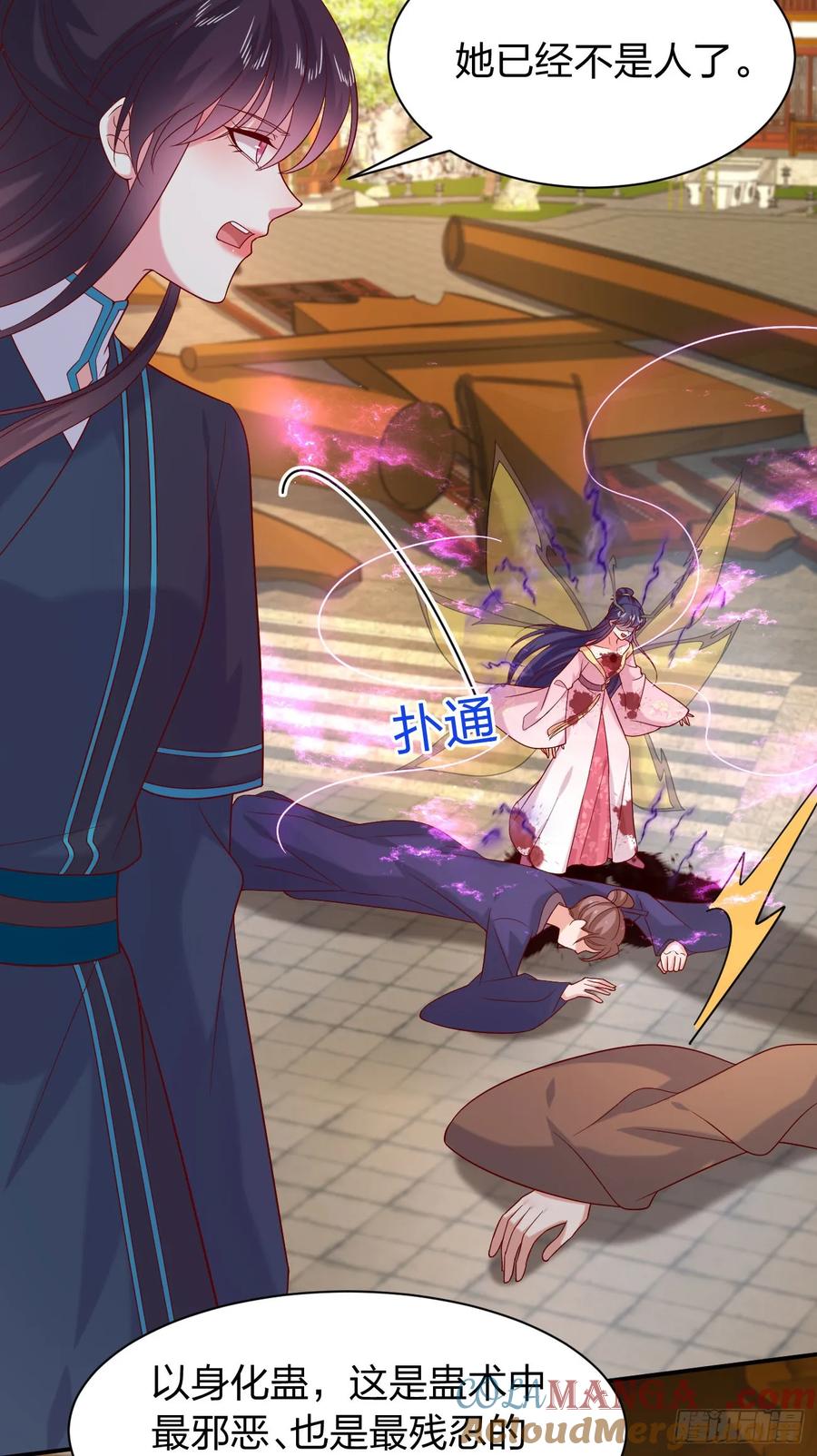 《至尊瞳术师：绝世大小姐》第三百九十八话 不做人了！ 第21页