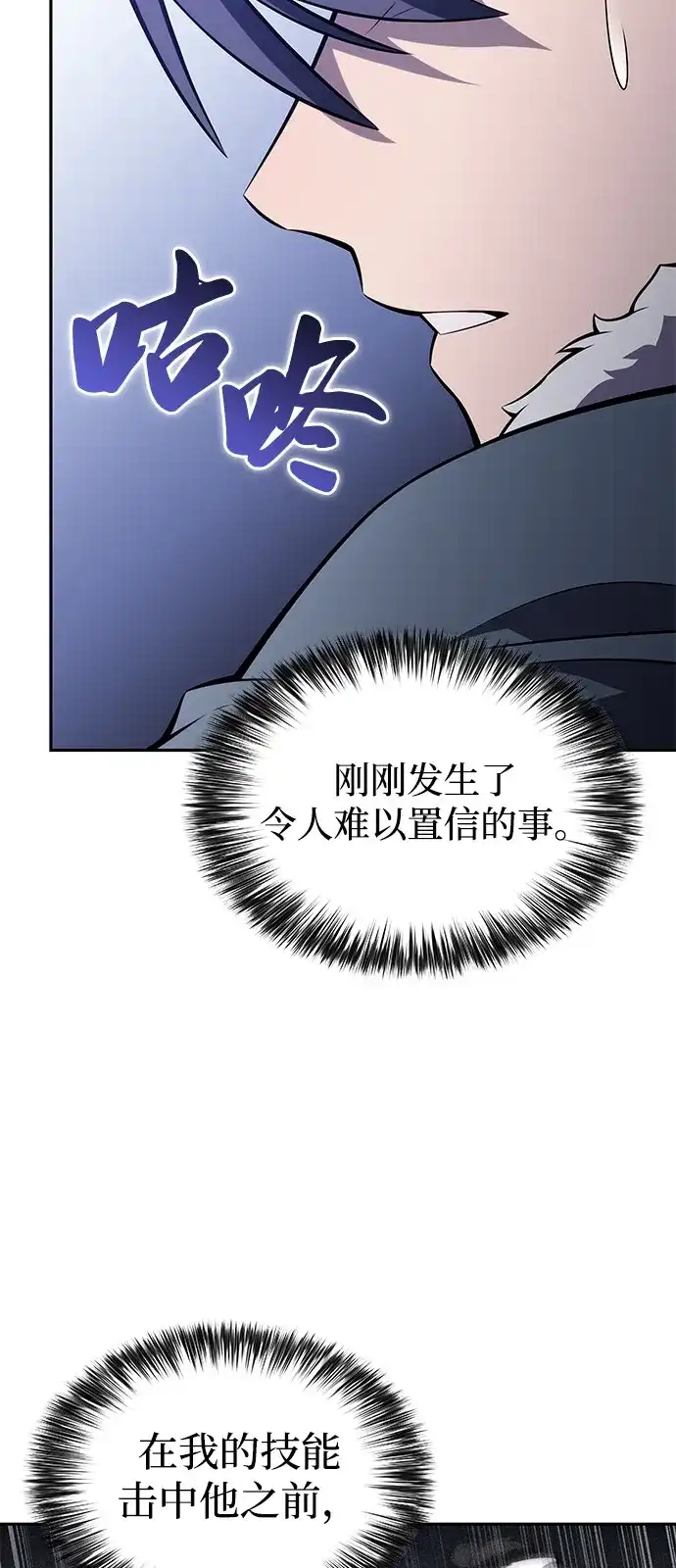 《公爵家的重生暗杀者》第100话 冻土（3） 第14页