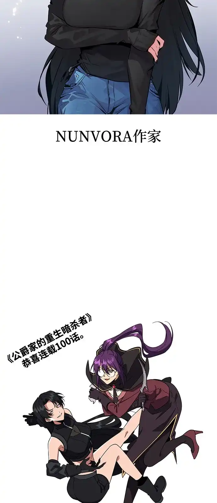 《公爵家的重生暗杀者》第100话 冻土（3） 第105页