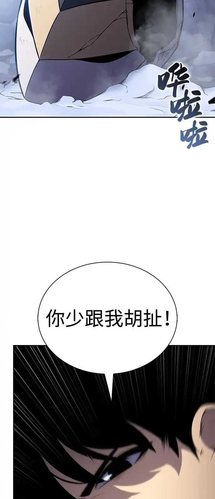 《公爵家的重生暗杀者》第100话 冻土（3） 第67页