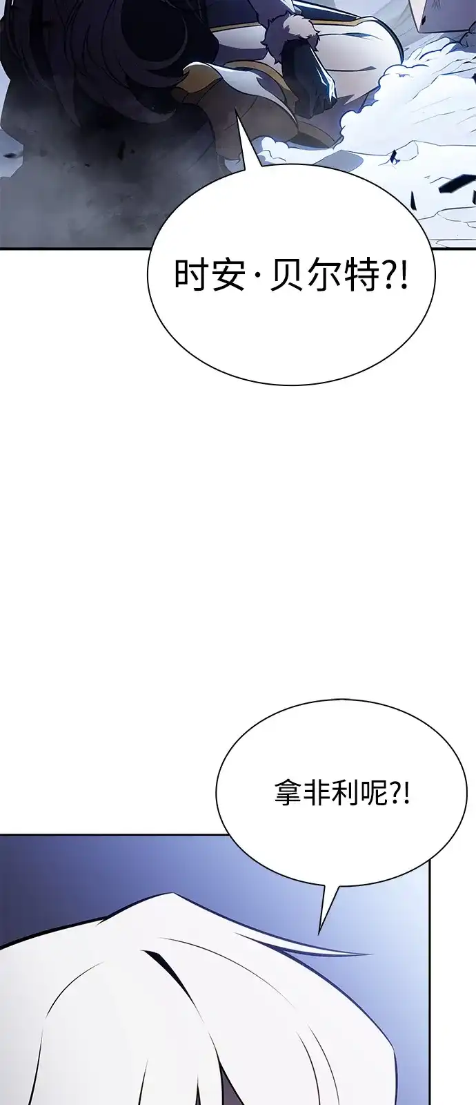 《公爵家的重生暗杀者》第100话 冻土（3） 第65页
