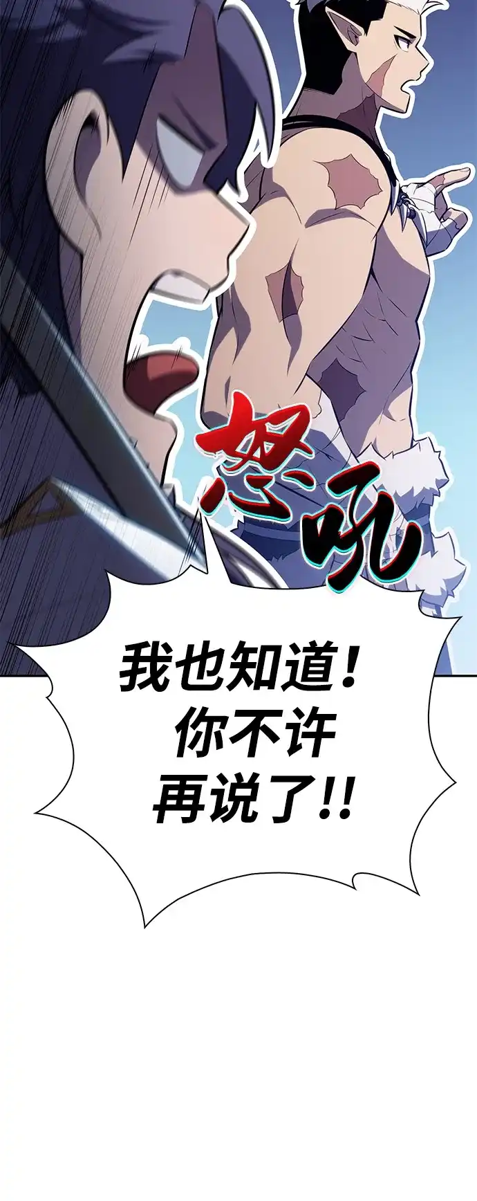 《公爵家的重生暗杀者》第100话 冻土（3） 第47页