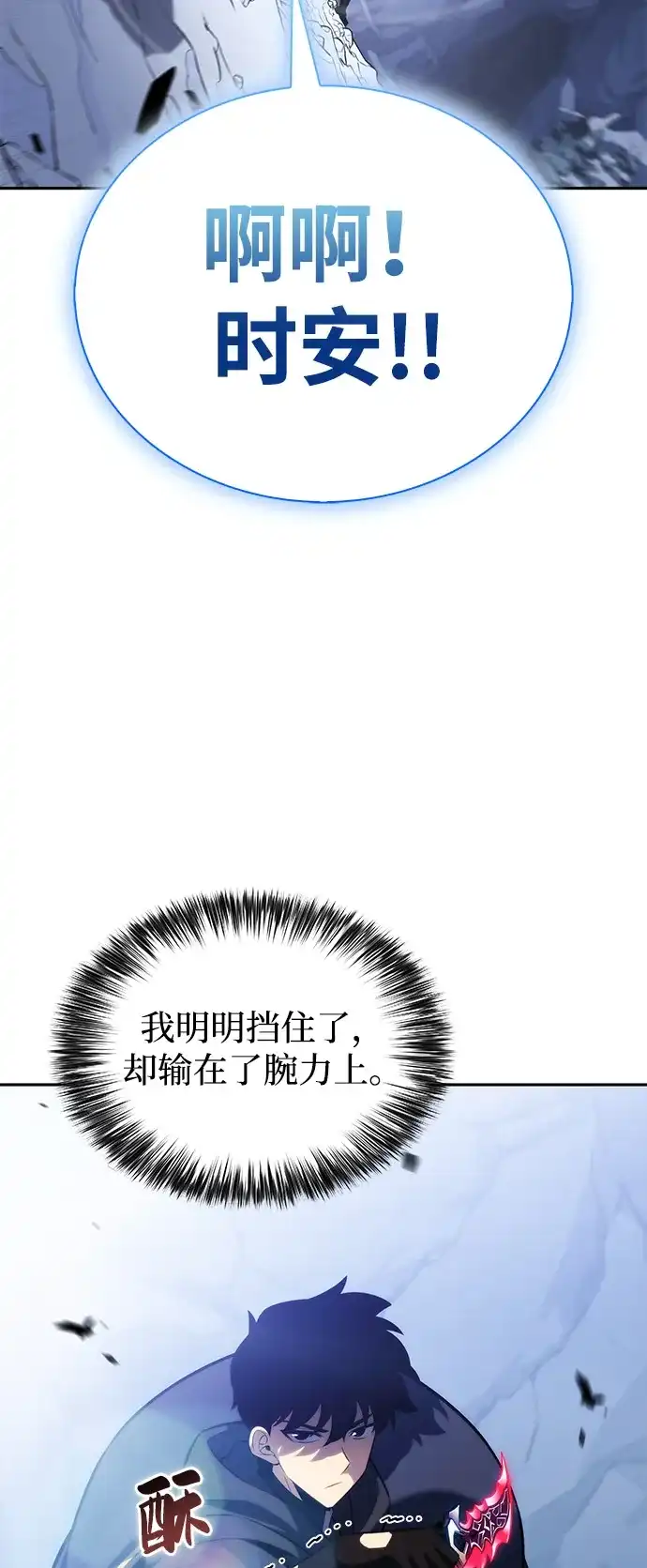 《公爵家的重生暗杀者》第100话 冻土（3） 第90页
