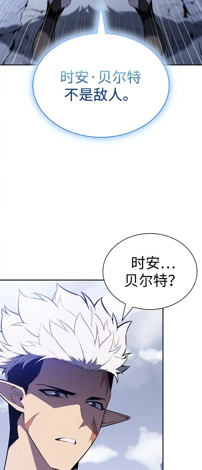 《公爵家的重生暗杀者》第100话 冻土（3） 第97页