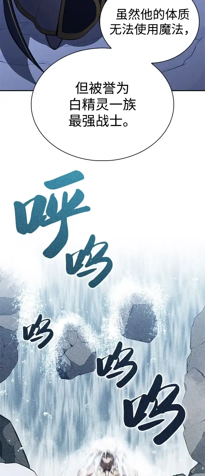 《公爵家的重生暗杀者》第100话 冻土（3） 第29页