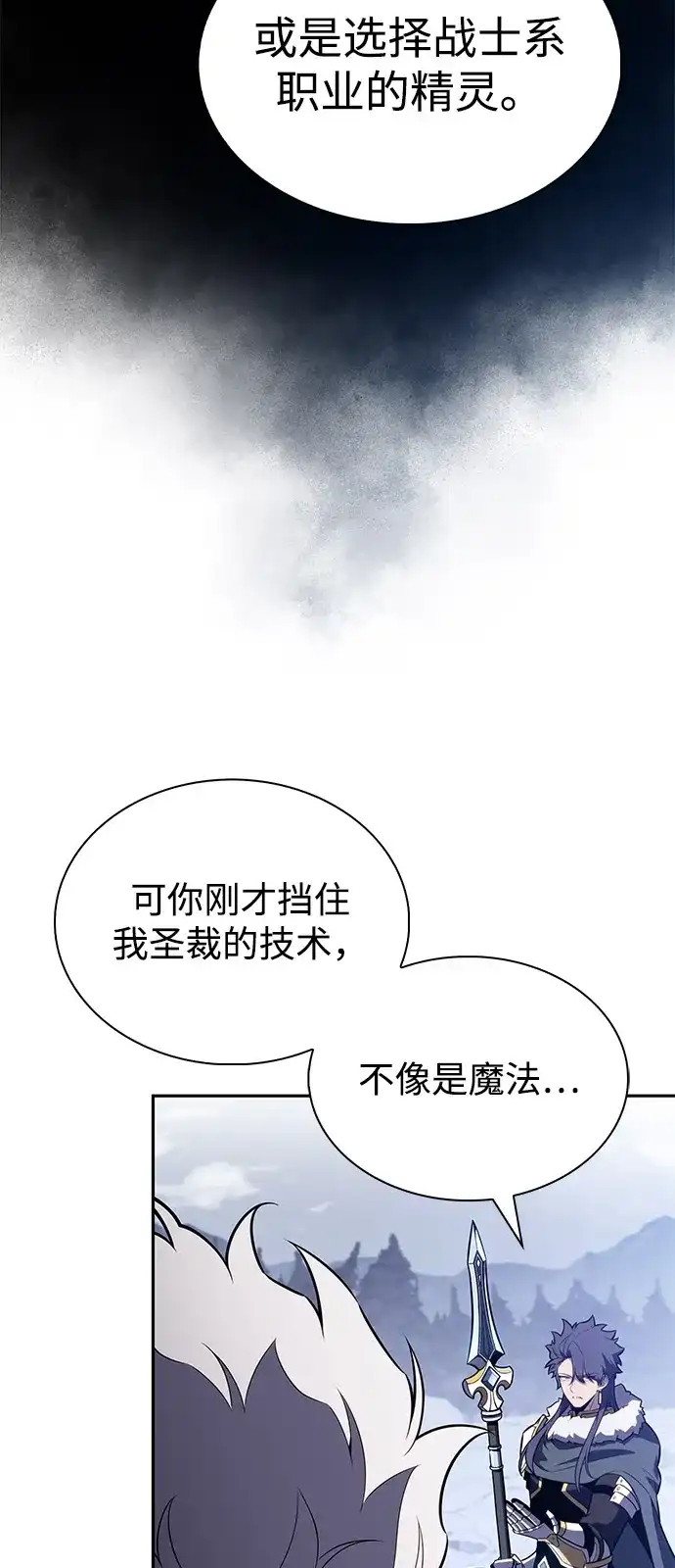 《公爵家的重生暗杀者》第100话 冻土（3） 第22页
