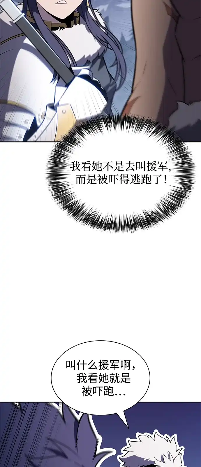 《公爵家的重生暗杀者》第100话 冻土（3） 第46页