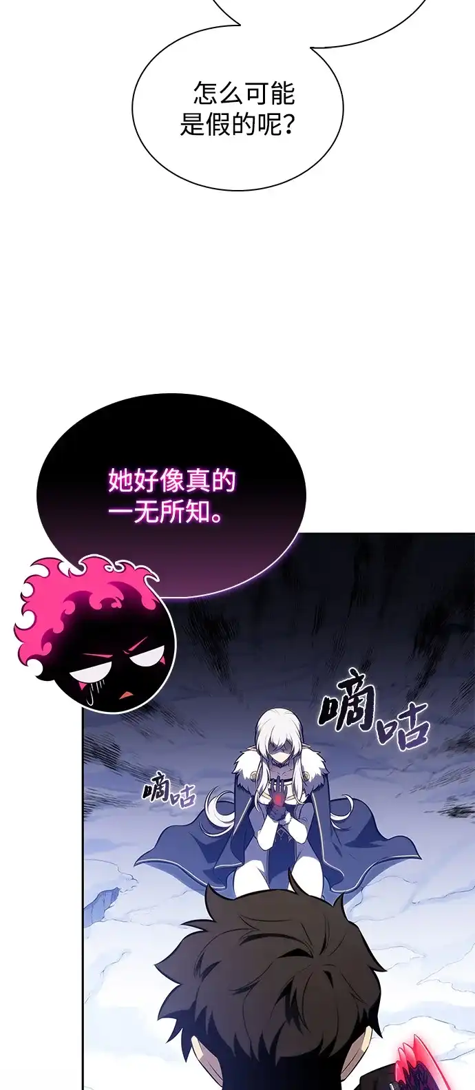 《公爵家的重生暗杀者》第100话 冻土（3） 第75页