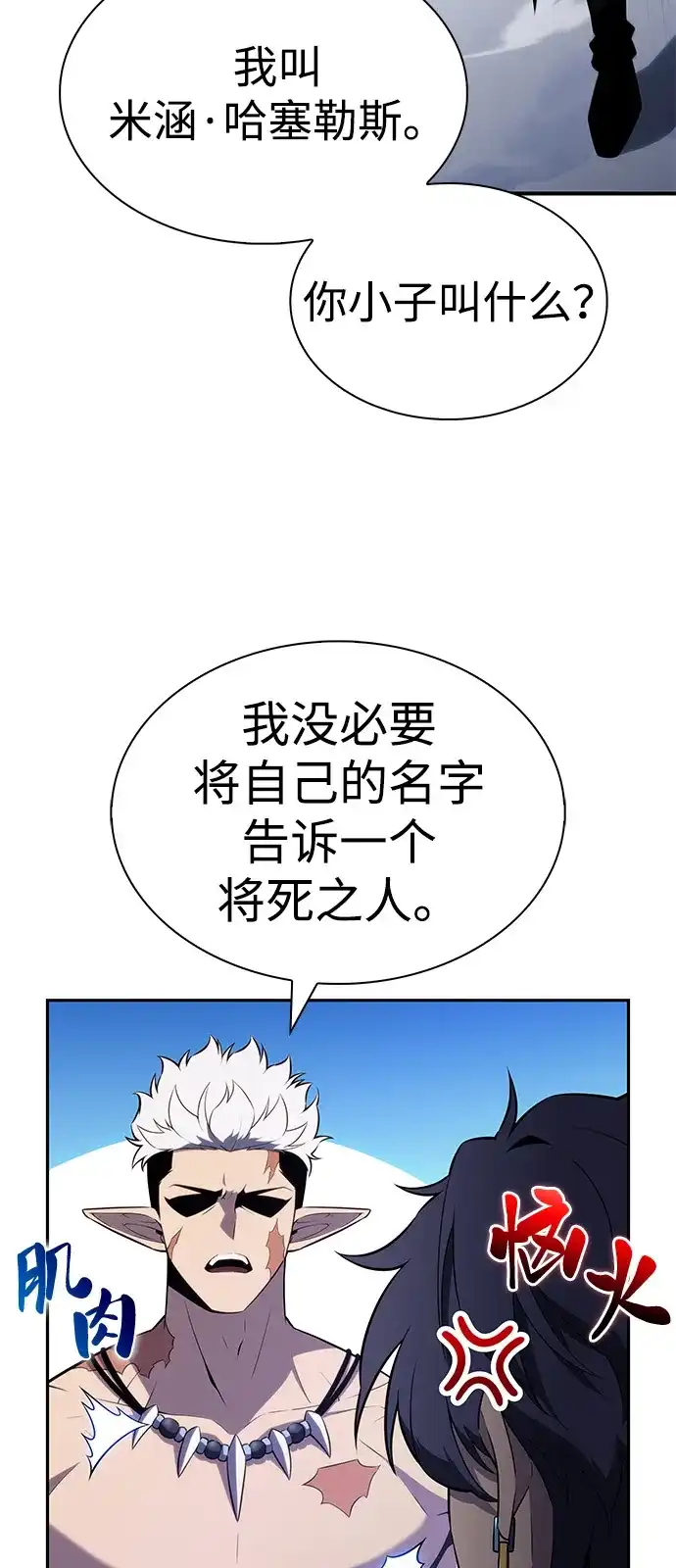 《公爵家的重生暗杀者》第100话 冻土（3） 第19页